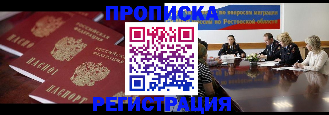 прописка от собственника в Дегтярске