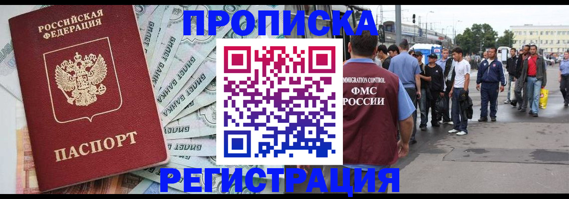прописка 2025 в Дегтярске
